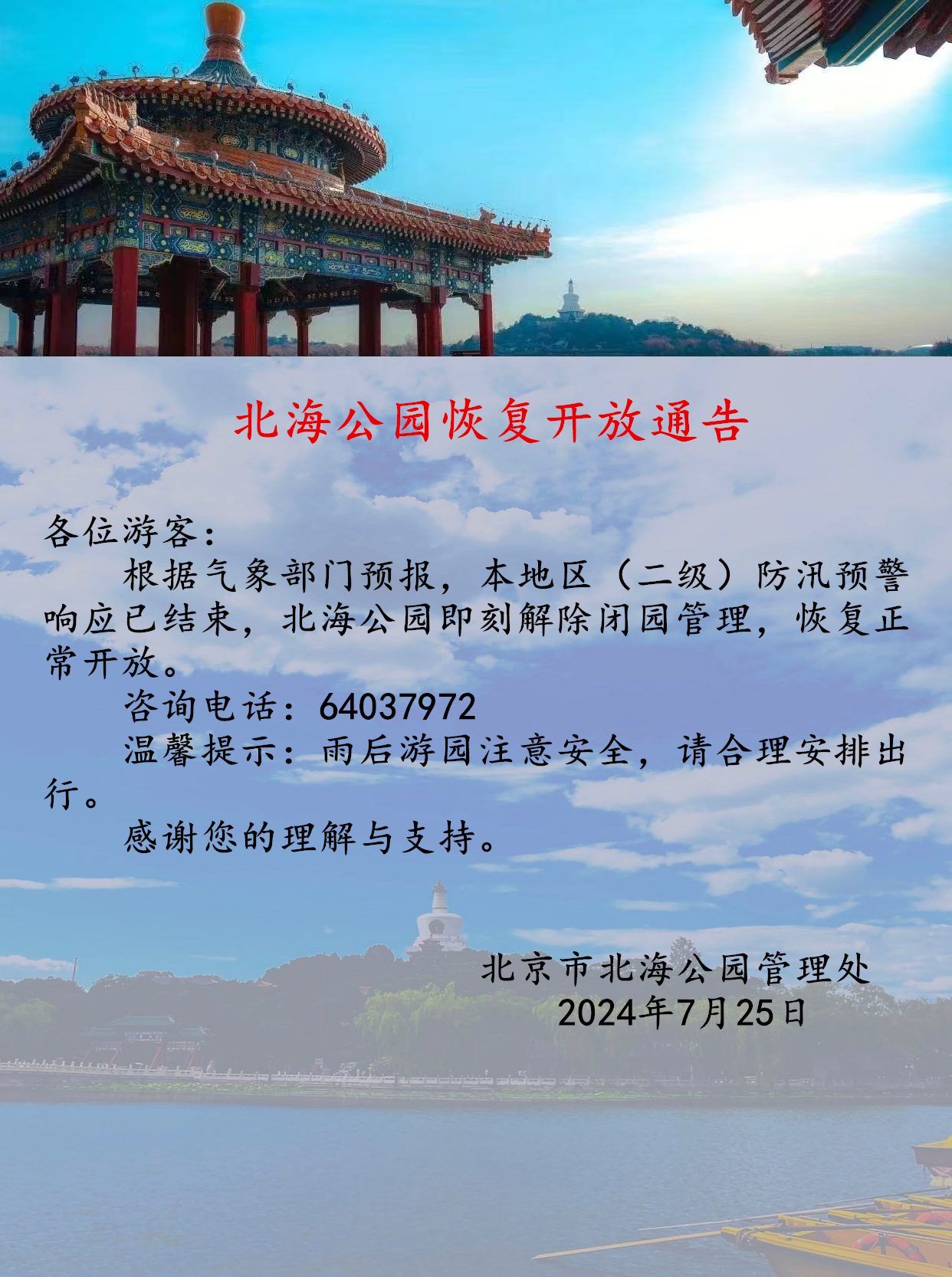 開園公告.jpg